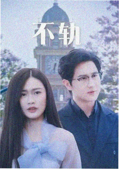 86版西游记 第9集 偷吃人参果